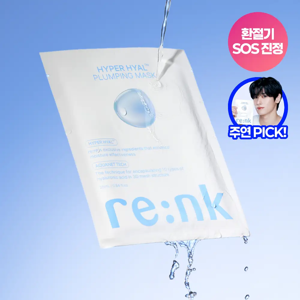 [NEW] 리엔케이 하이퍼 히알 플럼핑 마스크 1매